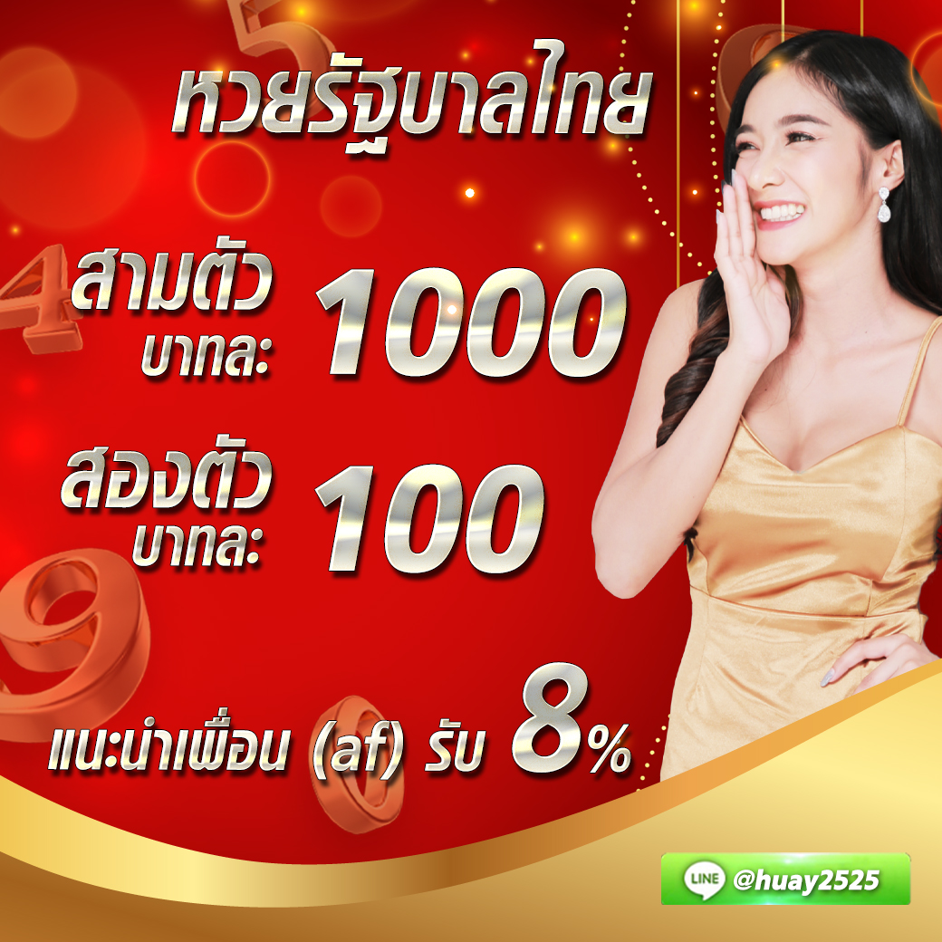 Huay2525_1's tweet photo. หวยรัฐบาลใกล้ออกแล้ว 
ใคร��ีเลขเด็ด เลขดัง มาทางนี้ได้เลย 
จ่ายสูง จ่ายแพง ไม่มีอั้น 
คลิก https://t.co/hqHEiS29uz 
#taelice #ชัชชาติ #อนุทิน #ข่าวแหกโค้ง #BTSIsland #หวยแม่น้ําหนึ่ง #หวยรัฐบาลไทย #หวยงวดนี้ #หวยฮานอย #หวยหุ้น #เลขดาวฝัน #เลขไทย #huay2525 #เบอร์เงินสด #เบอร์ทอง https://t.co/oPayEWTnDO