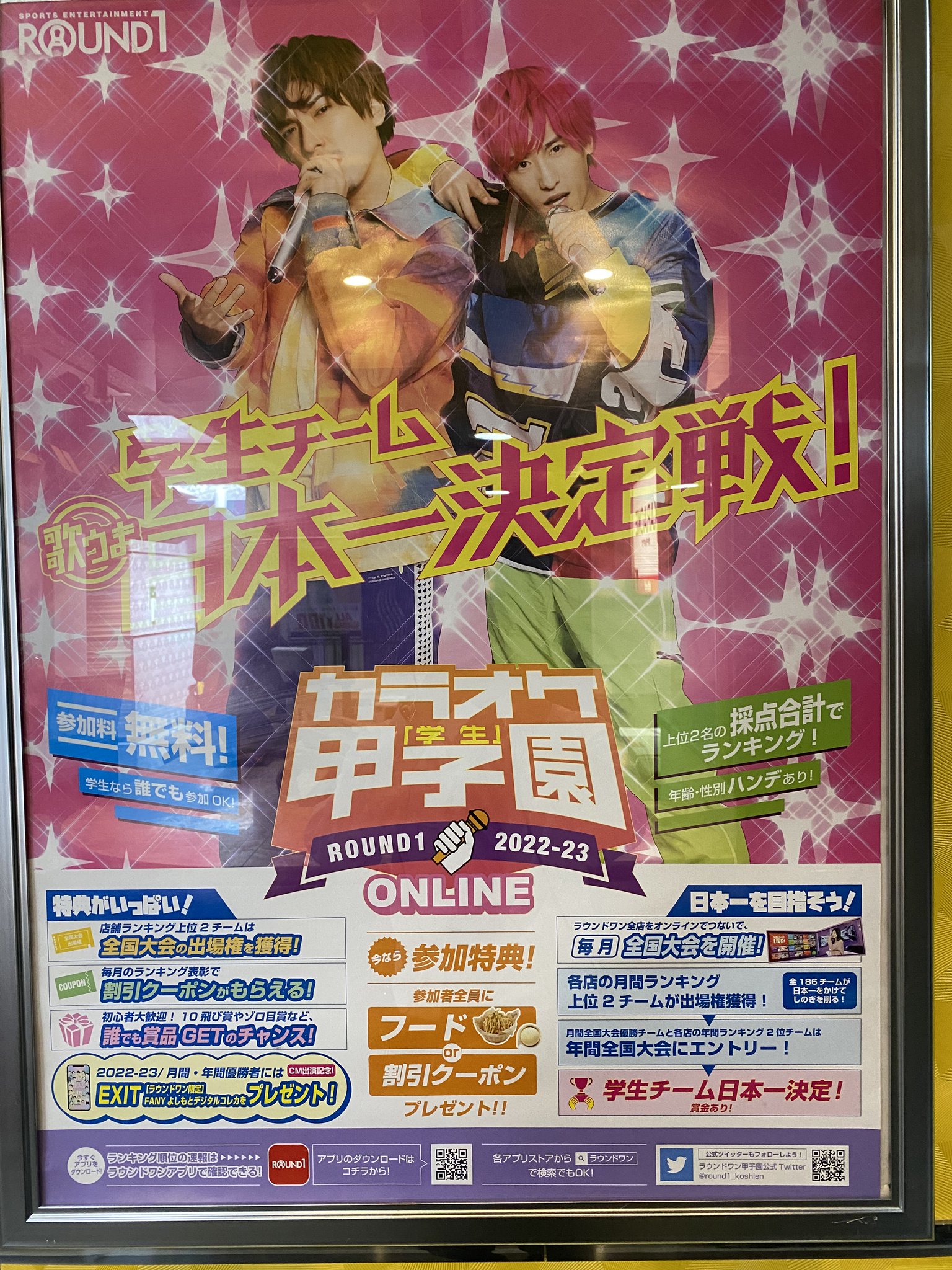 ラウンドワン カラオケ学生甲子園記念オリジナルデザイン カラオケ専用マイク ラウンドワン カラオケ学生甲子園記念オリジナルデザイン