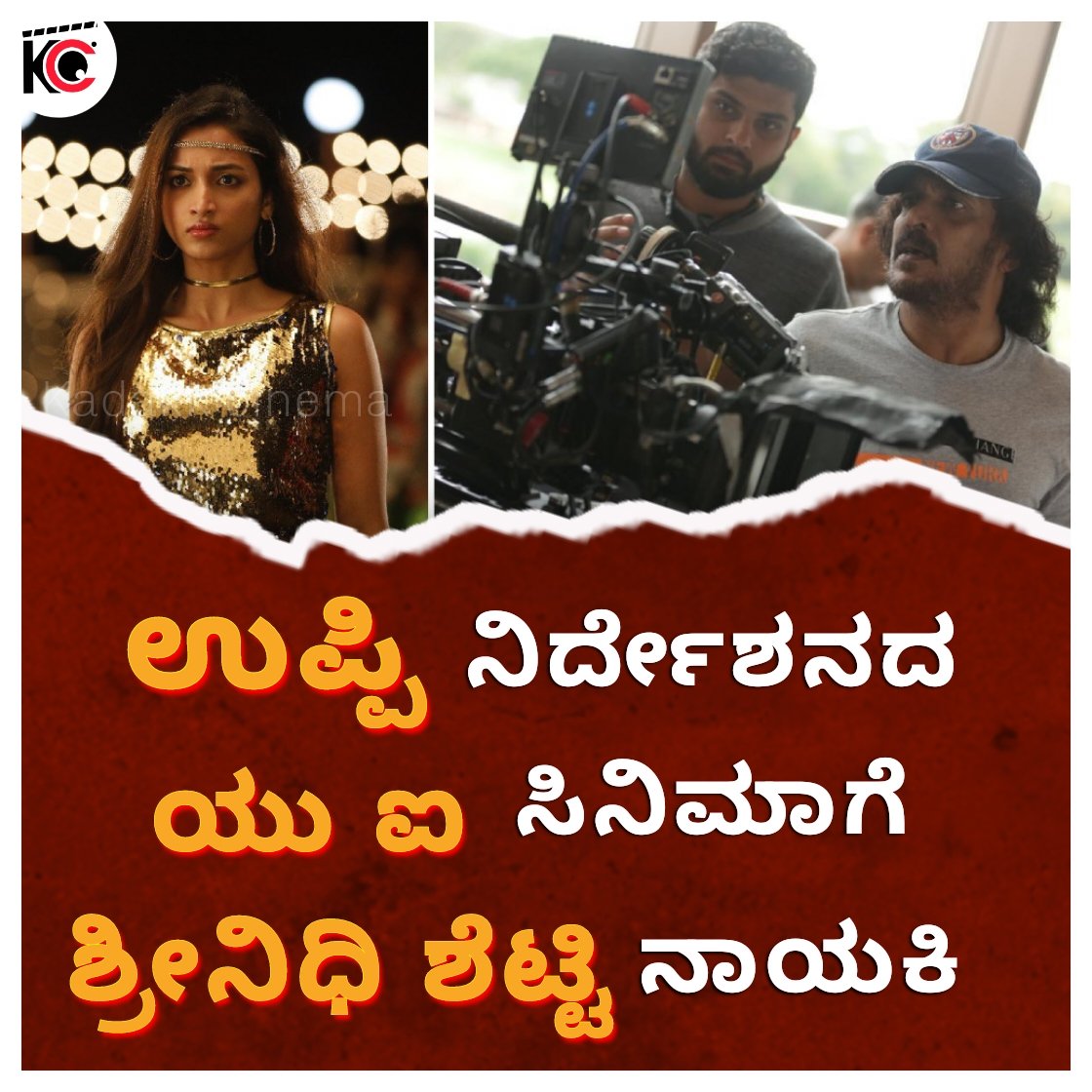 KadakkC's tweet photo. #uppi #uppidirection #realstar #uppidirects #ui #uppendra #kfi #kadakkcinema #SrinidhiShetty https://t.co/gKBr9VS17k