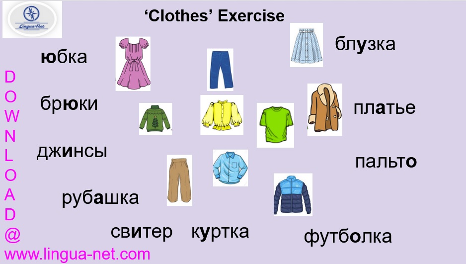 russian_class's tweet image. Learn clothes in Russian! #languageclassesonline  #learnrussian #learnrussianlanguage #learnrussianonline #learnrussianlanguageonline #russianclass #russianclassonline #languageschool #languageschoolonline #practicerussian #clothesinrussian youtube.com/watch?v=JCzhTx…