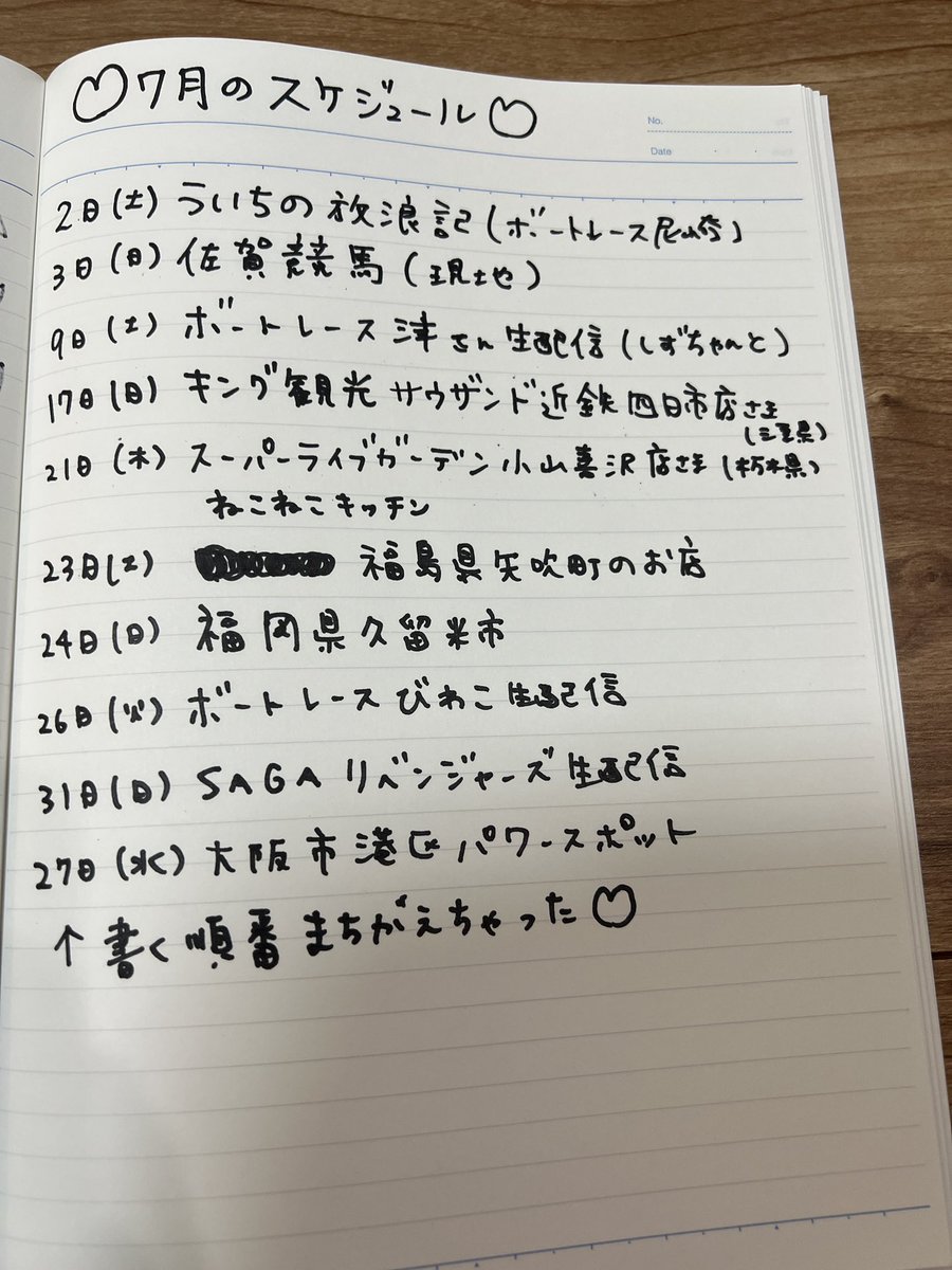 hirayaman2's tweet photo. 7月のスケジュールです！来月は色々な地域に行きます☺️いいねしろください♡ よろしくお願いします！ https://t.co/L0qN2AhNg8