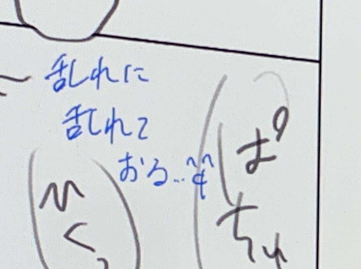 ネーム終わったのでペン入れ頑張ります💪(担当さんの青字が…😇 