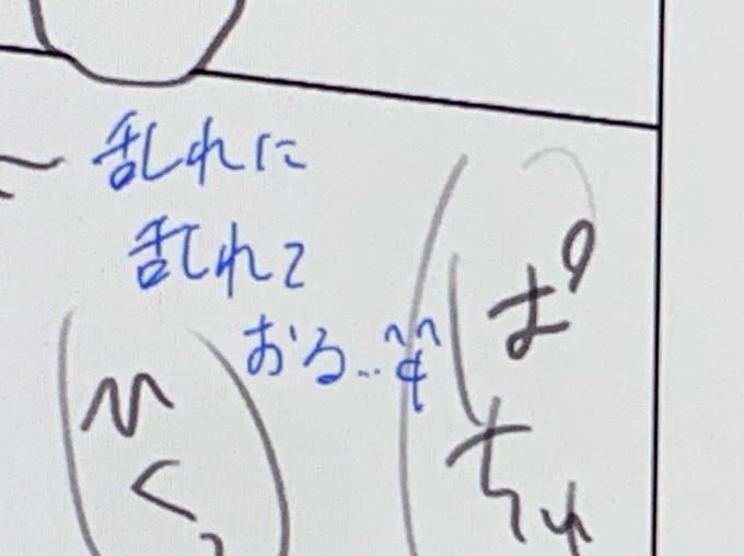 ネーム終わったのでペン入れ頑張ります💪(担当さんの青字が…😇 