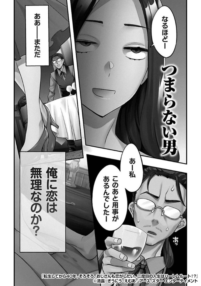 えっ!?まさかの
🉐50%割引クーポン🉐
👨転生してから40年👨
ずっと仕事を頑張ってきたおじさんが
恋人作りに励むことにしたけど‥…!?💓🔥
『転生してから40年。そろそろ、おじさんも恋がしたい。二度目の人生はハーレムルート!?』1/3
続きます↓
https://t.co/08osDGe5BQ
