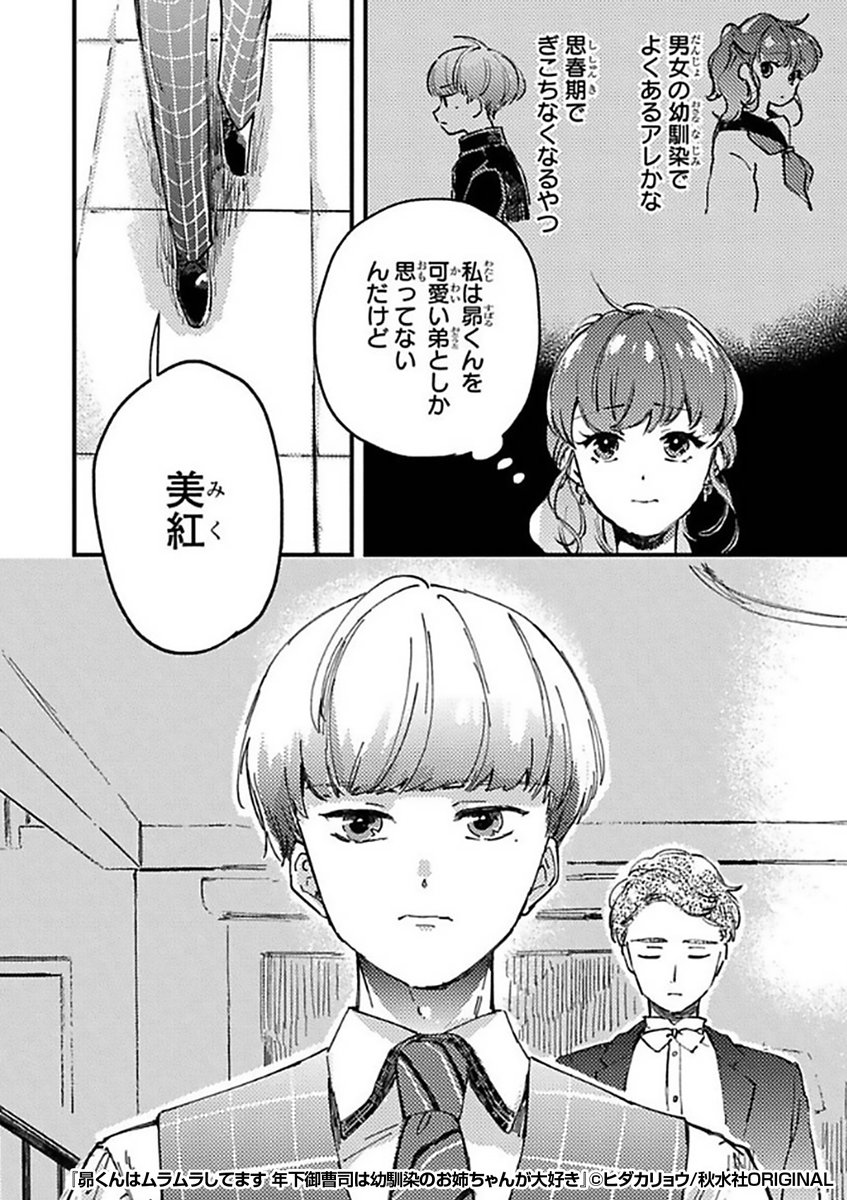 えっ!?まさかの
🉐50%割引クーポン🉐
👉入会記念プレゼント中👈

弟みたいで可愛かった幼馴染の男の子💫
久しぶりに再会すると……🤭❗️

『昴くんはムラムラしてます 年下御曹司は幼馴染のお姉ちゃんが大好き』1/2

続きます↓
https://t.co/m3YCcQQaez 