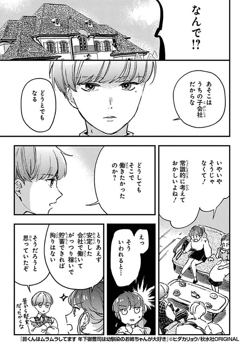 昴くんはムラムラしてます 年下御曹司は幼馴染のお姉ちゃんが大好き ...