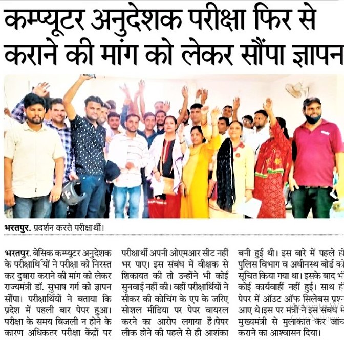 @deepakdagur111 
<a href="/ashokgehlot51/">Ashok Gehlot</a> 
<a href="/RajCMO/">CMO Rajasthan</a> 
<a href="/zeerajasthan_/">ZEE Rajasthan</a> 
<a href="/aajtak/">AajTak</a> 
#कंप्यूटर_अनुदेशक_पेपर_दुबारा_हो