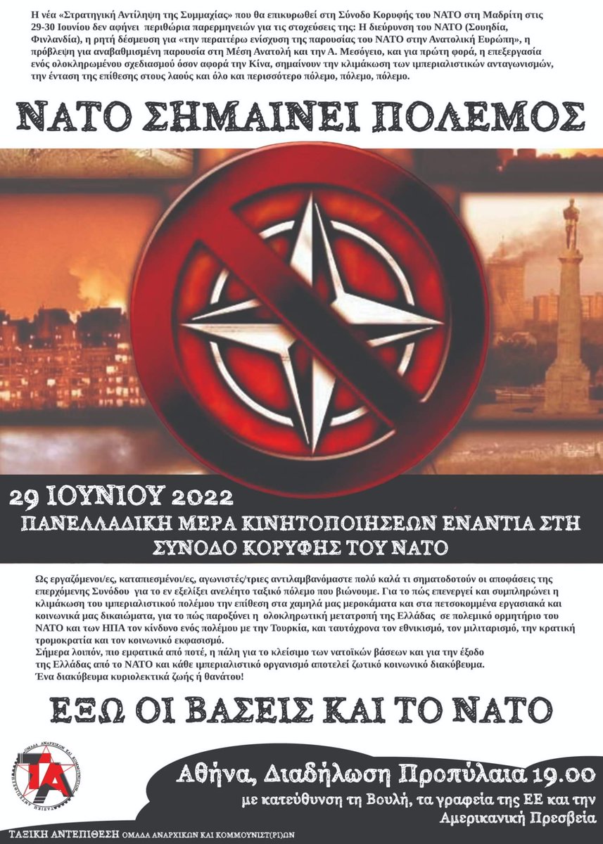 Τετάρτη 29 Ιουνίου 19:00 διαδήλωση στα Προπύλαια ενάντια στη σύνοδο κορυφής του ΝΑΤΟ στη Μαδρίτη. Πανελλαδική ημέρα κινητοποιήσεων!
efodos.net/2022/06/07/ena…

#MadridOTAN22 #no_nato #antireport