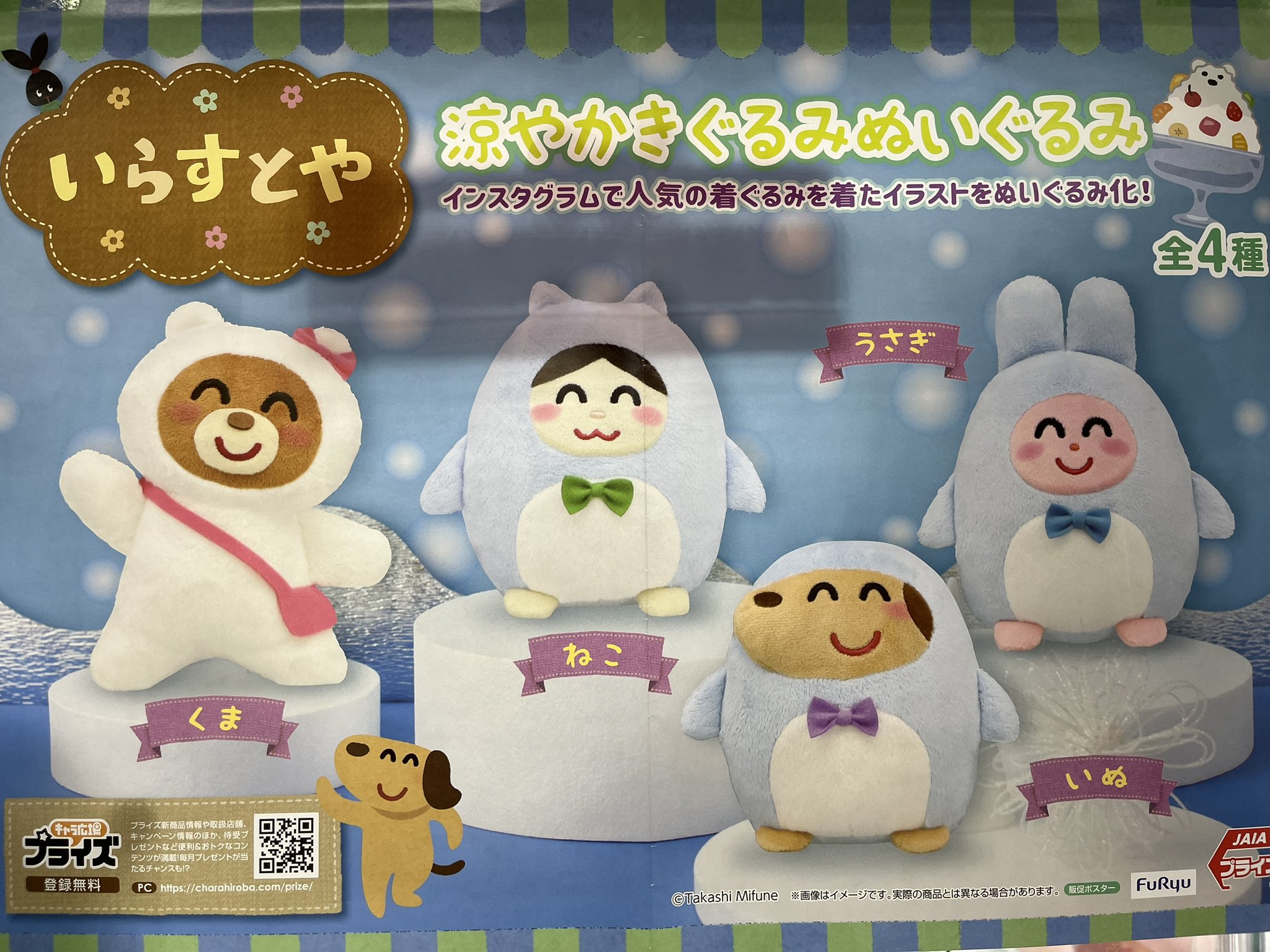 マンガ倉庫鹿屋店アミューズあそびば いらすとや 涼やかきぐるみぬいぐるみ 入荷してま す くま いぬ ねこ うさぎ マンガ倉庫 マンガ倉庫鹿屋店 T Co 4emxgyjr Twitter