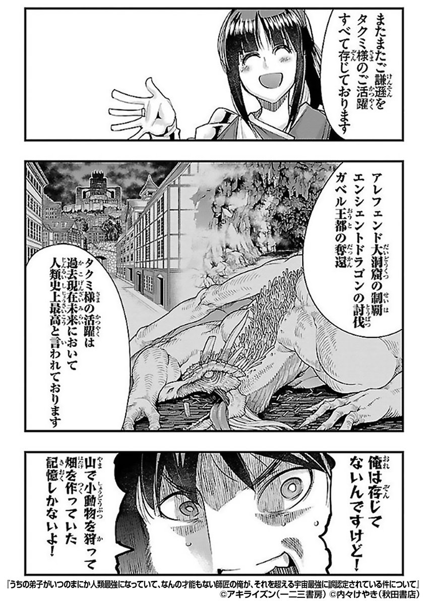 『うちの弟子がいつのまにか人類最強になっていて、なんの才能もない師匠の俺が、それを超える宇宙最強に誤認定されている件について』3/4
https://t.co/MBWKKPxcGI