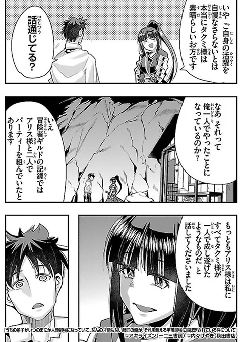 『うちの弟子がいつのまにか人類最強になっていて、なんの才能もない師匠の俺が、それを超える宇宙最強に誤認定されている件について』4/4

 続きはこちらから!
https://t.co/vmd7WODwrh 