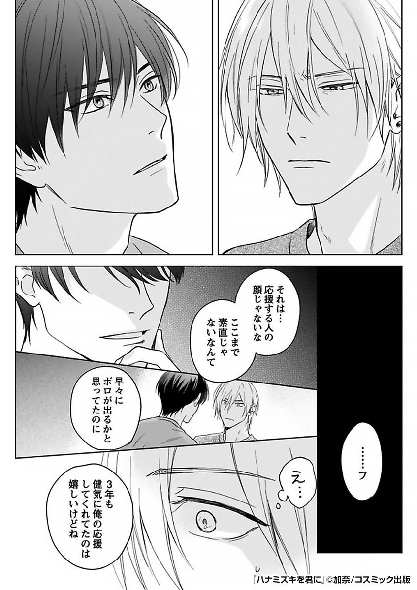 『ハナミズキを君に』5/5

続きはこちらから!
https://t.co/BIdw8jtVrt 