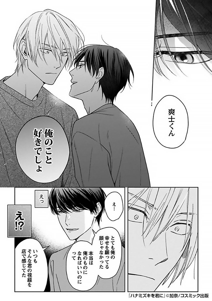 『ハナミズキを君に』5/5

続きはこちらから!
https://t.co/OTr7kfd8Ow 