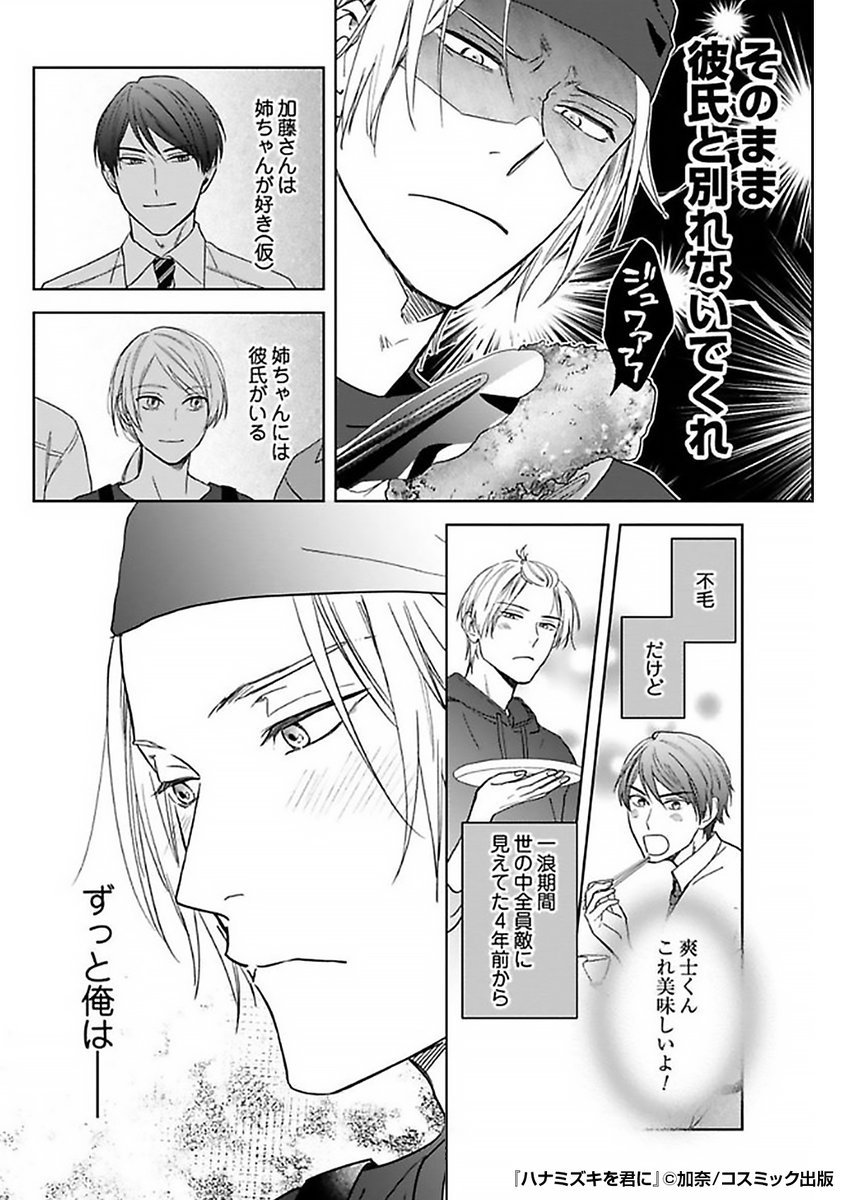 『ハナミズキを君に』2/5

https://t.co/OTr7kfd8Ow 