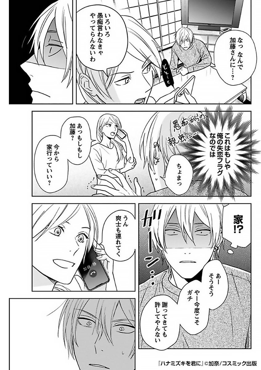 『ハナミズキを君に』3/5

https://t.co/OTr7kfd8Ow 