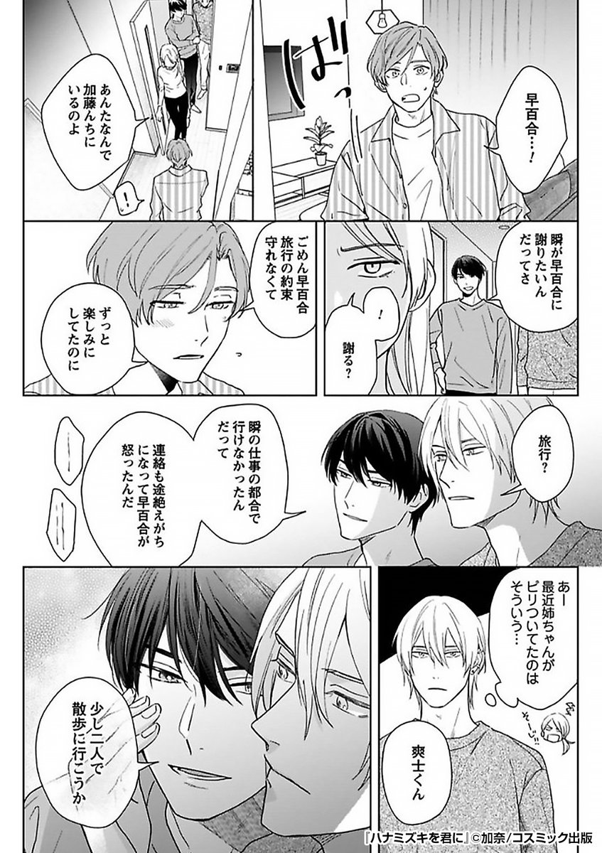 『ハナミズキを君に』4/5

https://t.co/OTr7kfd8Ow 