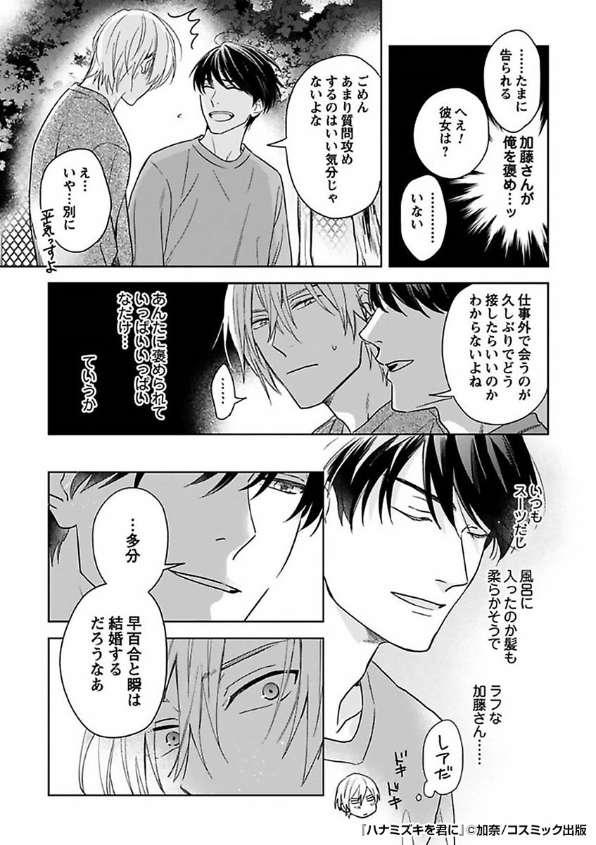 『ハナミズキを君に』4/5

https://t.co/OTr7kfd8Ow 
