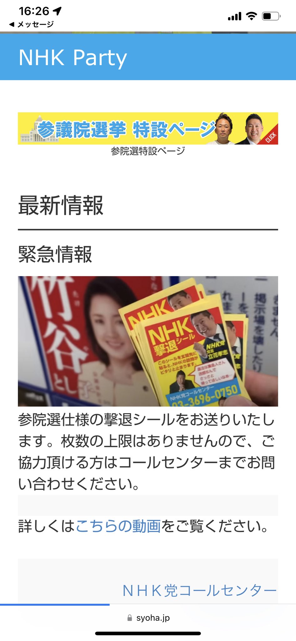 立花孝志 NHK党 党首 on Twitter: 立花孝志 NHK党 党首 on Twitter: