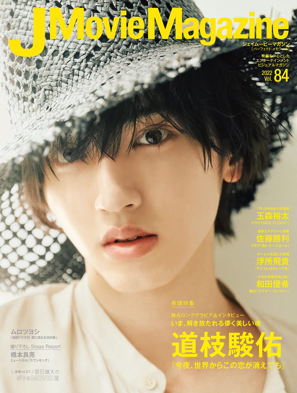 JMovie Magazine vol.116 辞めれ 切り抜き ジェイムービーマガジン
