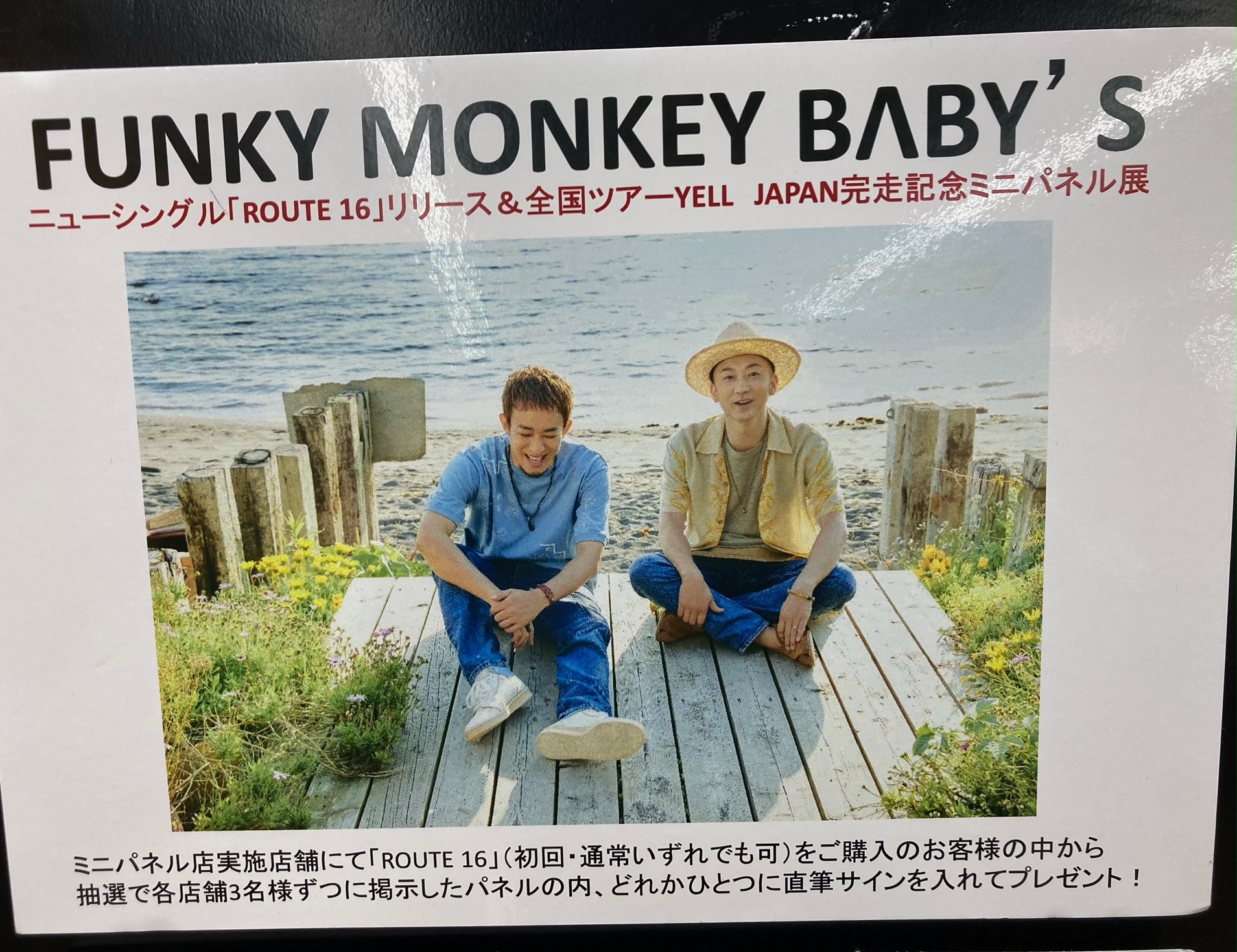 ファンモン ROUTE16 告知ポスター B2 直筆サイン入り