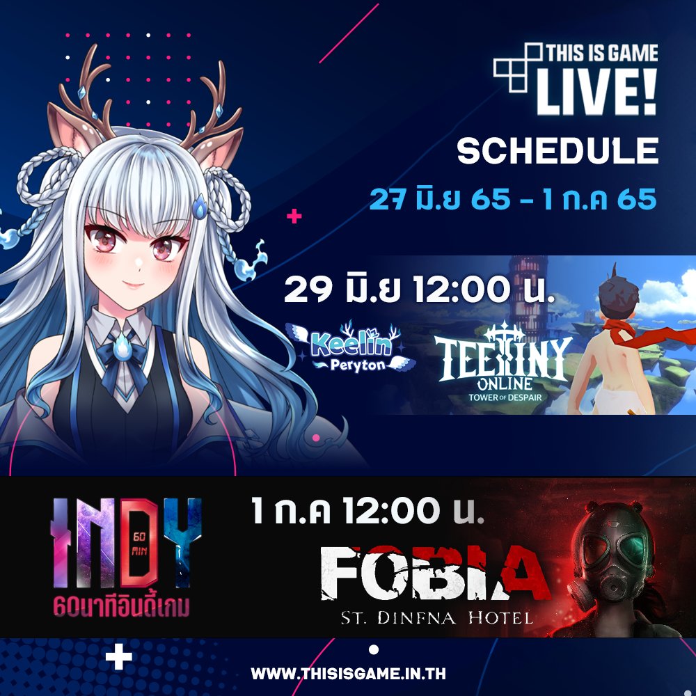 ThisIsGameTH's tweet photo. 📢 Thisisgame Live! ตารางสำหรับสัปดาห์นี้ (27 มิ.ย 65 - 1 ก.ค 65)

29 มิ.ย 65 เวลาเที่ยง - พบกับน้องคีลิน มาลองเล่นเกม Teetiny Online ในช่วง CBT
1 ก.ค 65 เวลาเที่ยง - พบกับรายการ "60 นาทีอินดี้เกม" กับเกม FOBIA เรื่องราวในโรงแรมสยองขวัญ

#TIG I #VTuber I #TeetinyOnline I #FOBIA https://t.co/VuDaLIoJDx