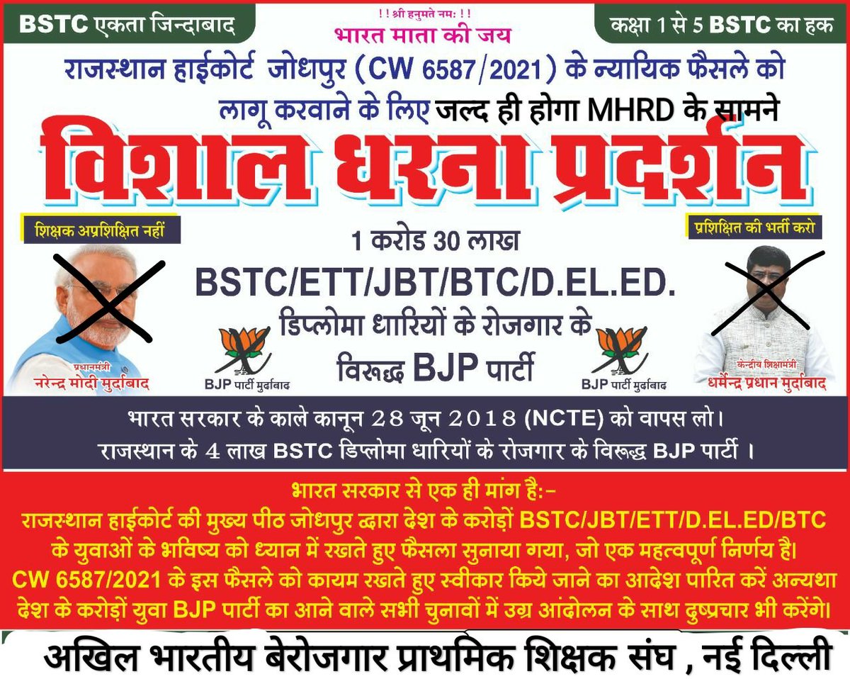 #NCTE take back its black law and give importance to only D.EL.Ed holders for class 1 to 5 to keep the elementary education structure strong
<a href="/PMOIndia/">PMO India</a> 
<a href="/dpradhanbjp/">Dharmendra Pradhan</a> <a href="/Annapurna4BJP/">Annpurna Devi</a> <a href="/DselEduMinistry/">Department of School Education & Literacy</a> @ncteDelhi