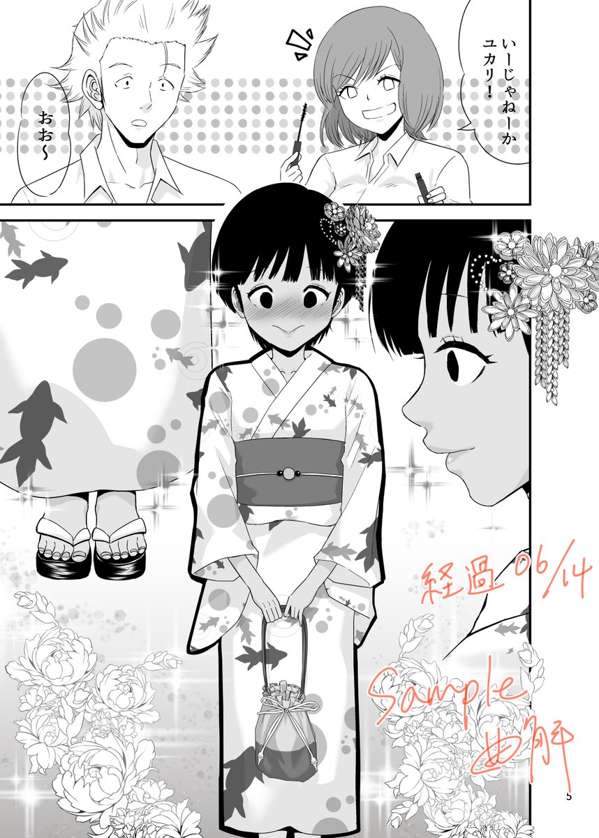 まだまだ途中ですが、夏の新刊帯島ユカリモブレ本の最初のページです(FANBOX先行公開してました)

ののさんにおめかししてもらって空閑先輩とこれから花火デートへ! 