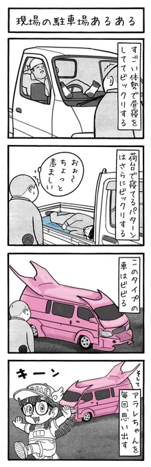 工務店の日報・第106話
大阪のとある工務店での日常を綴った4コマ漫画を毎日投稿!
#工務店の日報
#4コマ漫画
#4コマ
#漫画
#マンガ
#まんが
#イラスト
#エッセイ
#コミックエッセイ
#職人あるある
#現場あるある
#工事現場
#工務店
#エッセイ漫画 