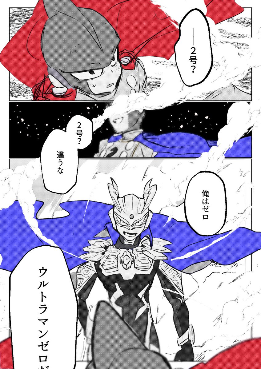 ウルトラマンゼロ×スーパーヒーロー 