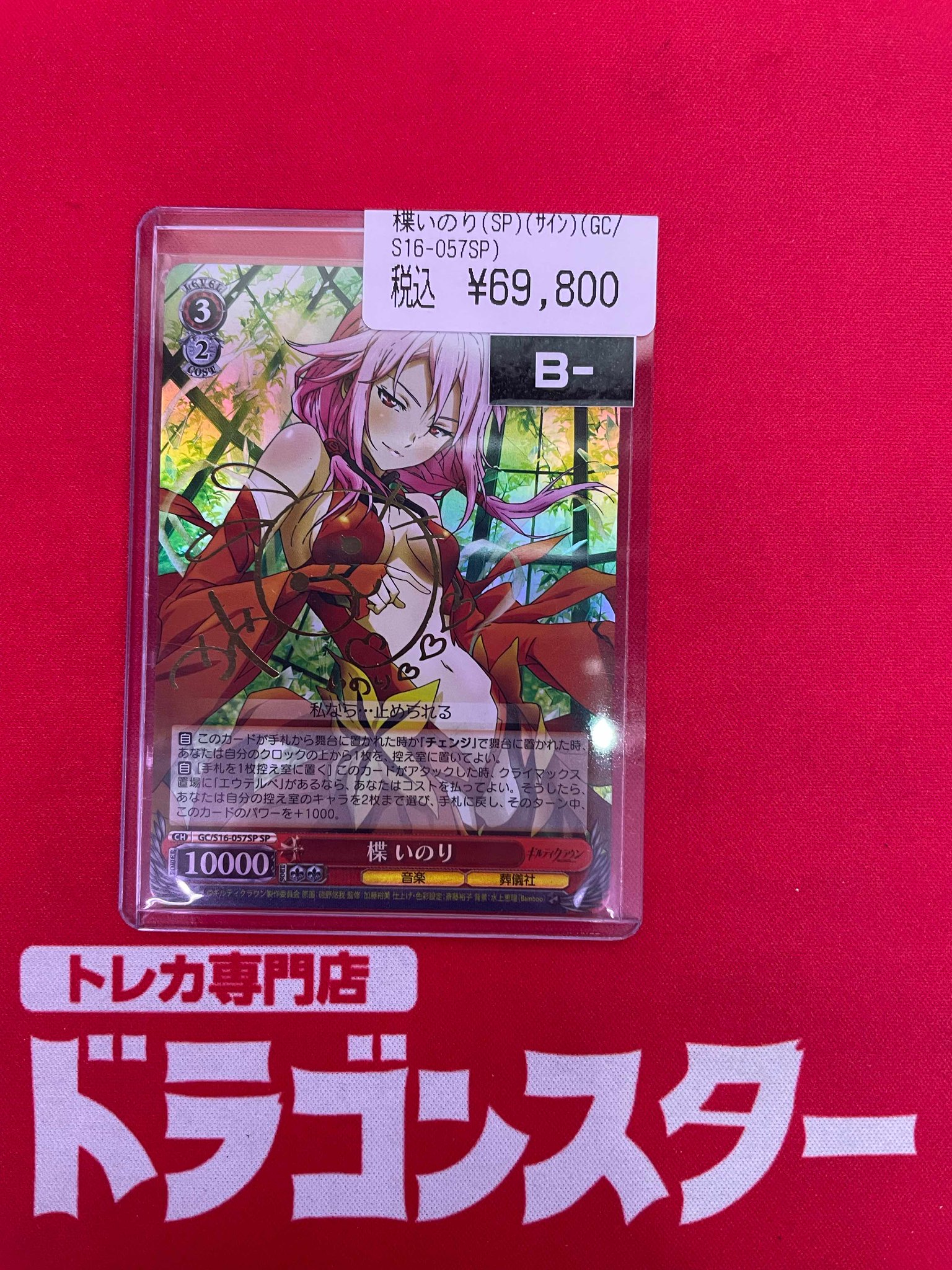 ヴァイスシュバルツ 楪　いのり　psa9 サイン　sp ヴァイスシュバルツ 楪 いのり psa9 サイン sp - メルカリ