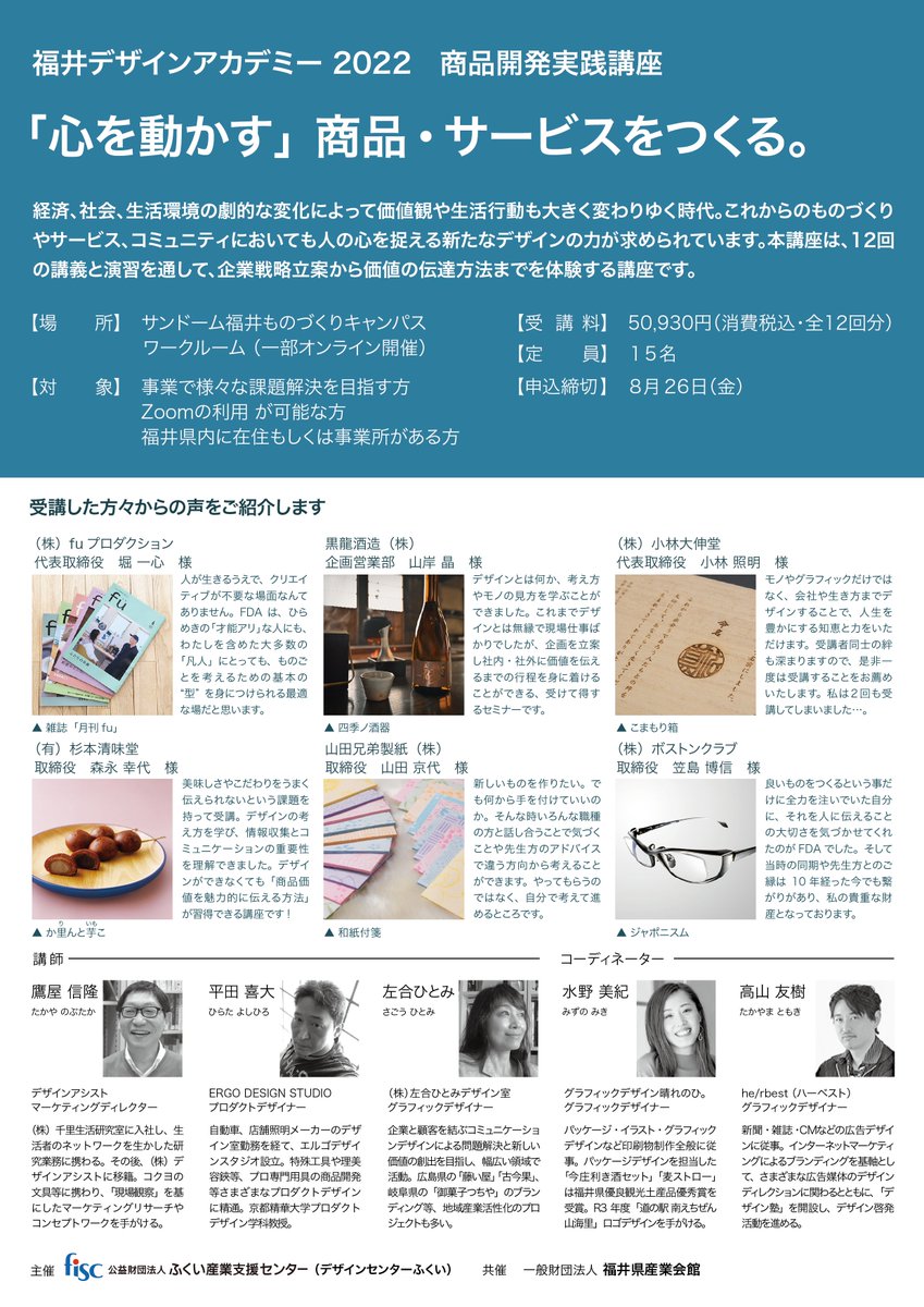 fukui_design's tweet photo. デザインアカデミー、受講者募集中！
「自信がある。受講してくれ。」by 鷹屋
https://t.co/omfXH7AFj2 https://t.co/BIA1p5pwYb