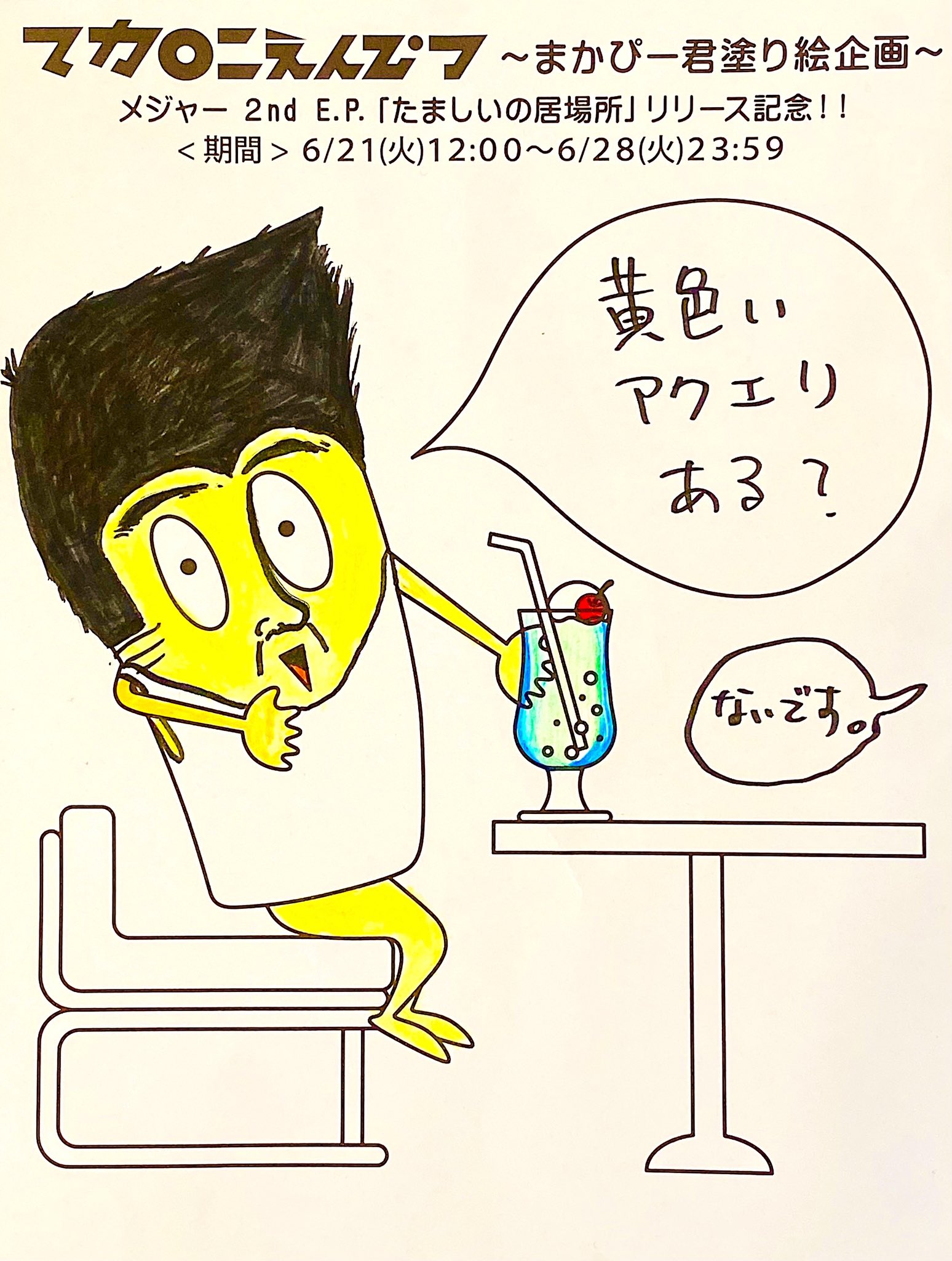 マカロニえんぴつ 公式 on X: 