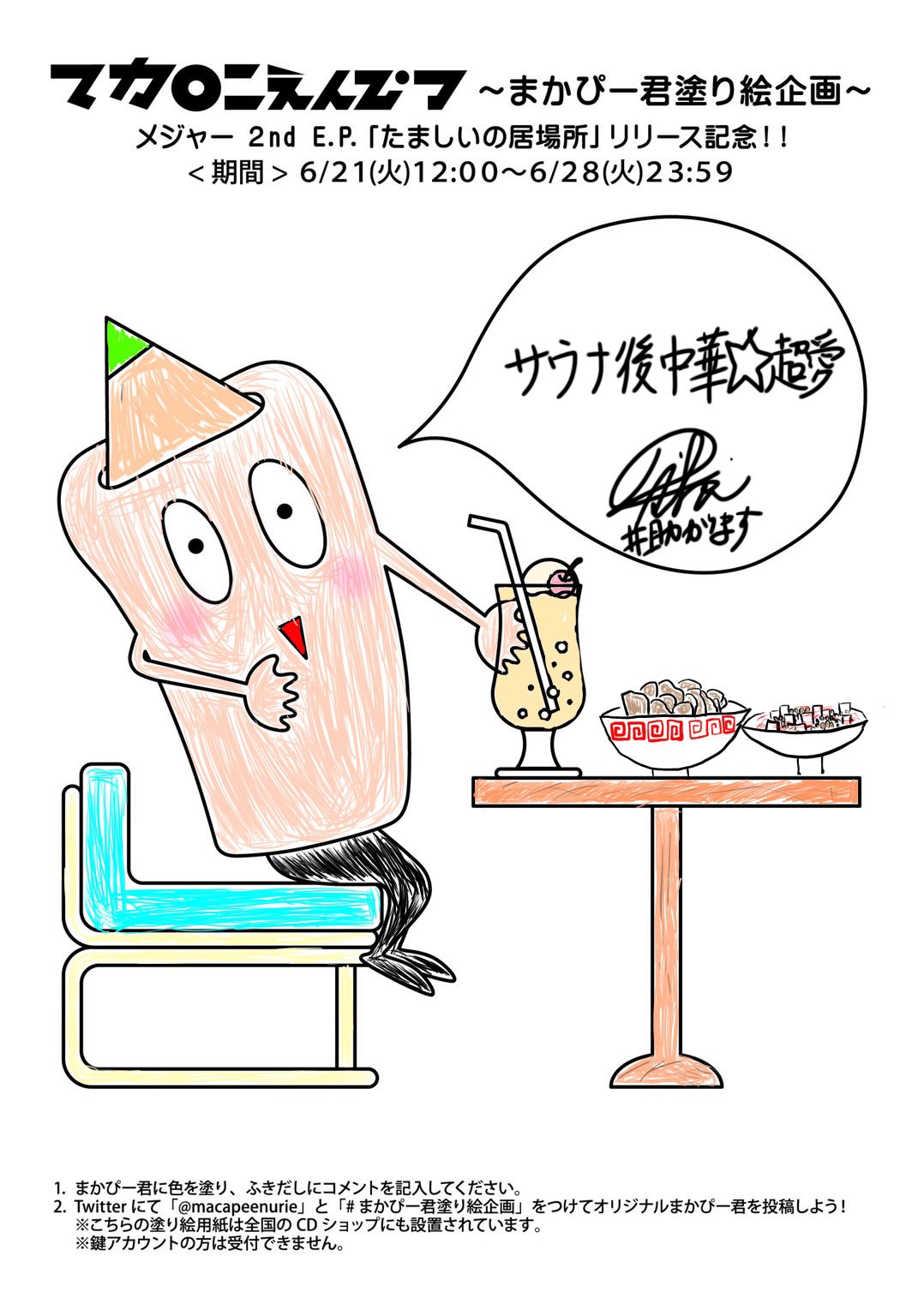 まかぴーくん マカロニえんぴつ ぎゃ タオル まかぴーくん マカロニえんぴつ ぎゃ タオル