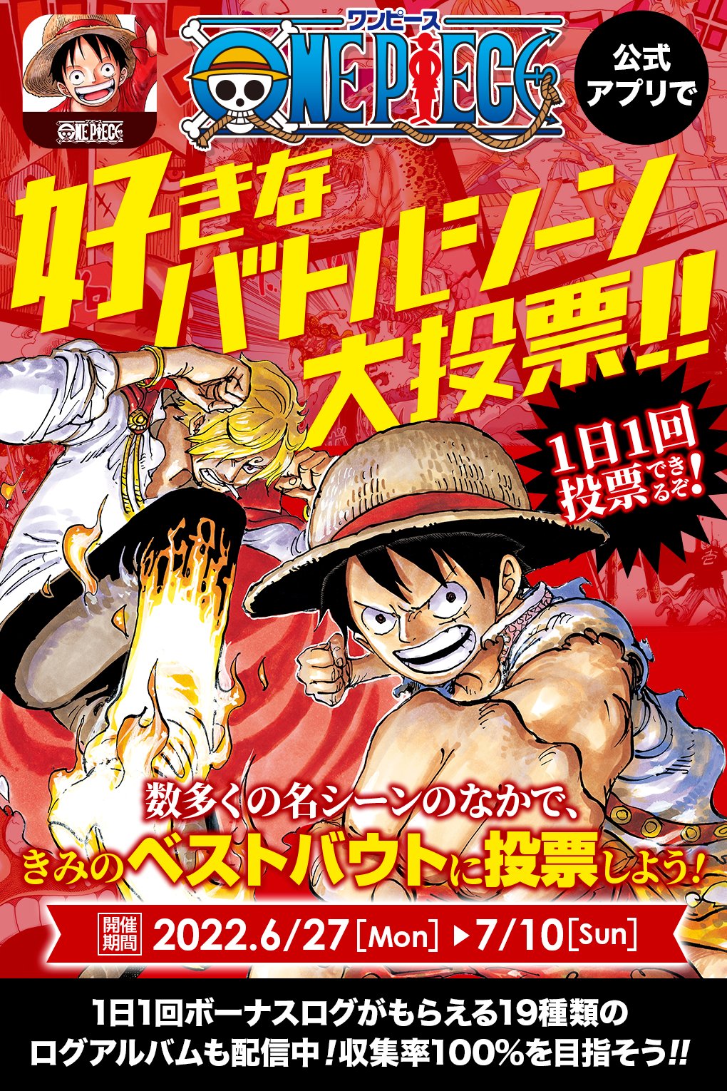 少年ジャンプニュース 公式 7 10 日 まで One Piece公式漫画アプリ で 好きなバトルシーン大投票 が開催中 数多くのバトルシーン から キミがベストバウトに選ぶのは 1日1回投票可能 さっそく投票しよう T Co