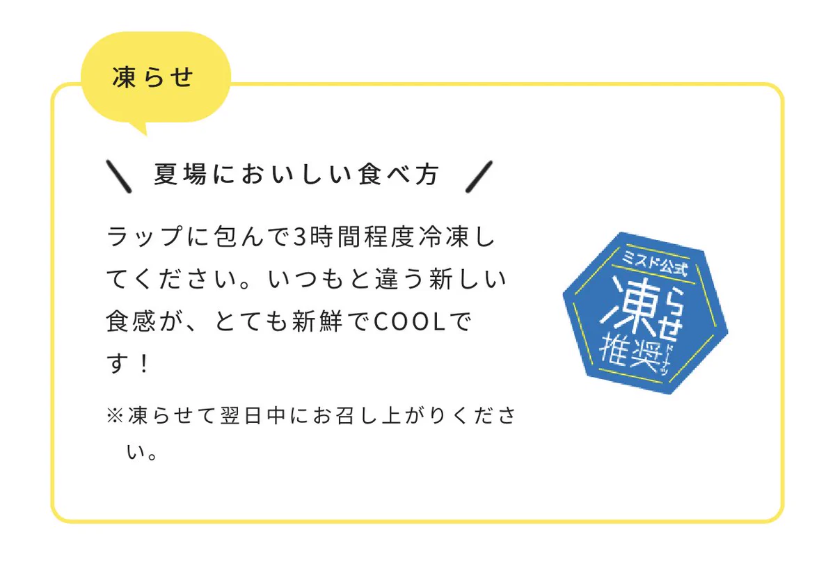 ミスドを冷凍！？常温とは違う食感の変化が楽しい、夏にぴったりの食べ方。