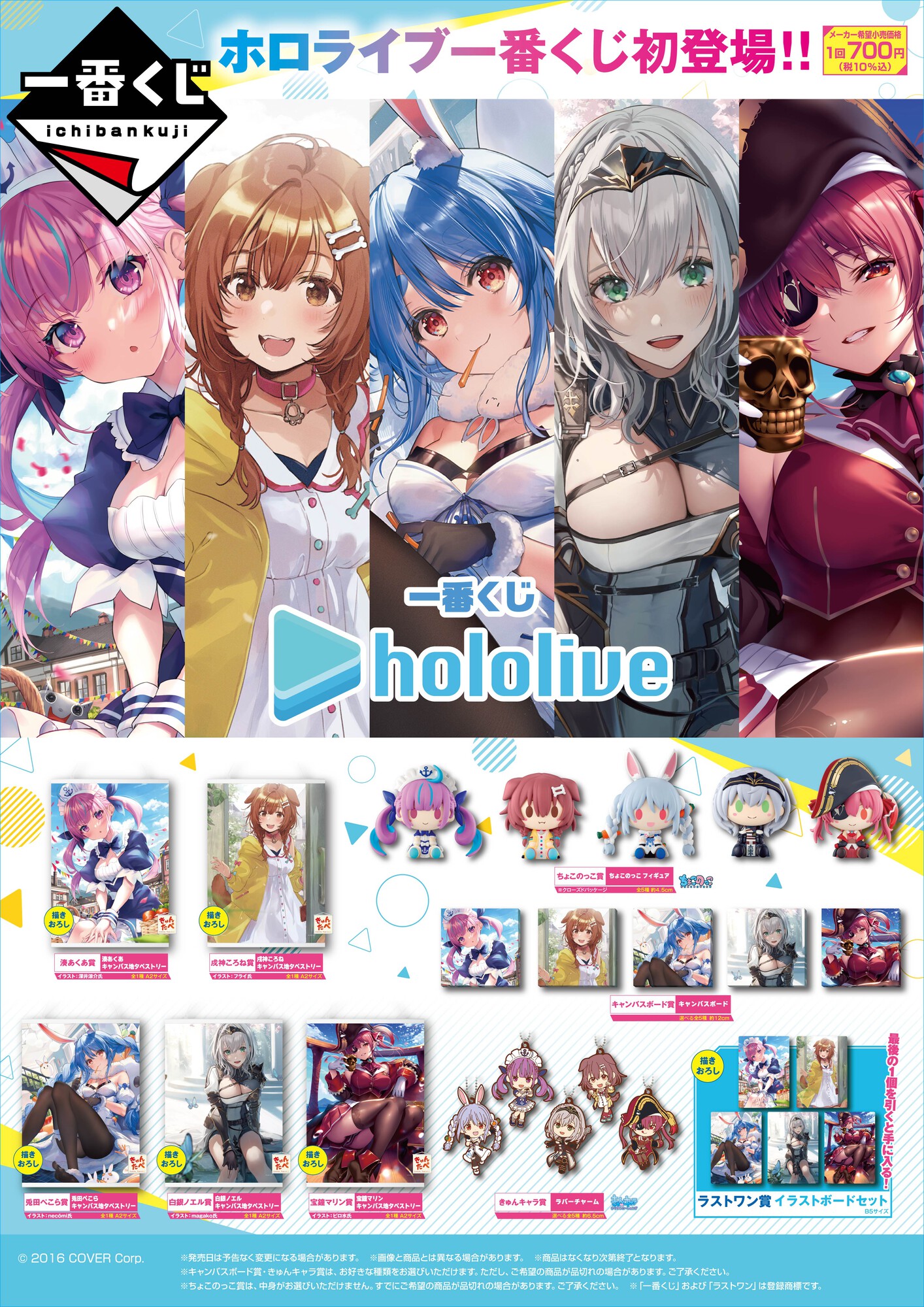 Re: [一番賞] Hololive