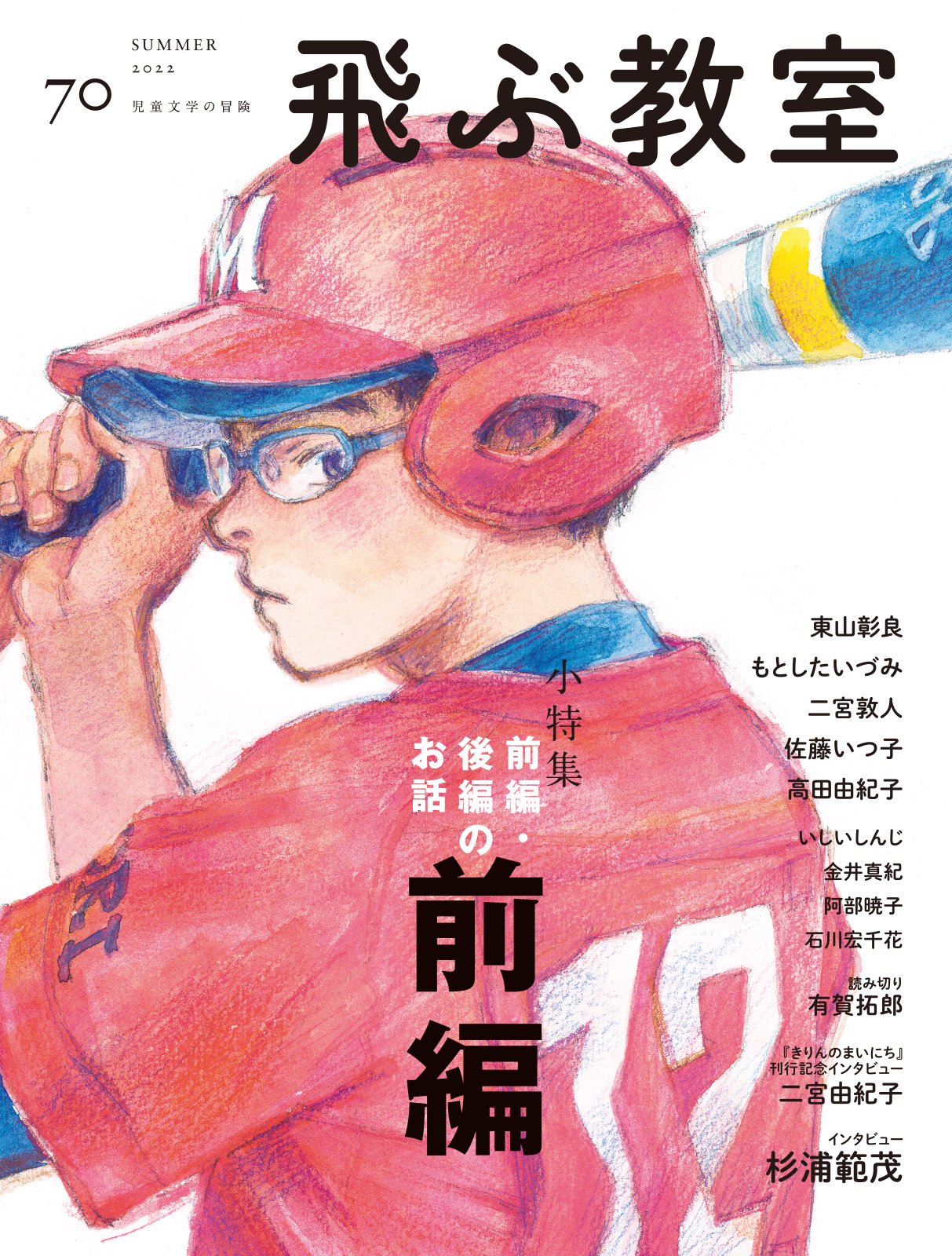 Follow 飛ぶ教室 児童文学の冒険 S Tobu Kyoshitsu Latest Tweets Twitter