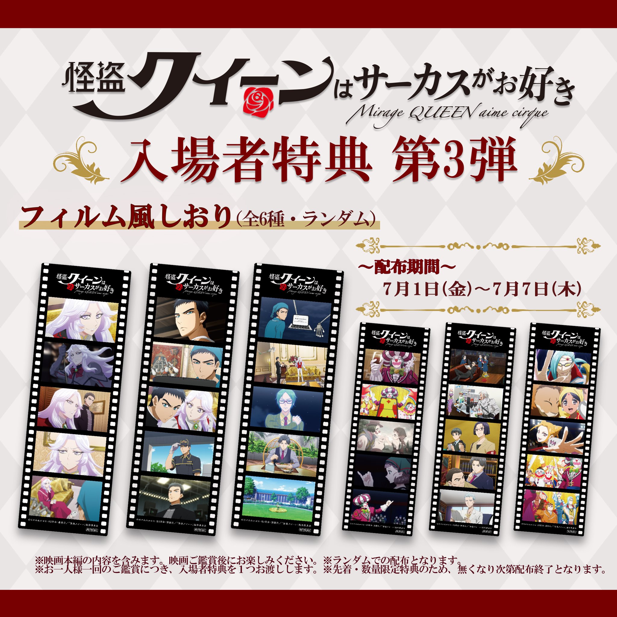 映画 怪盗クイーンの優雅な休暇 入場者特典 全種コンプリート