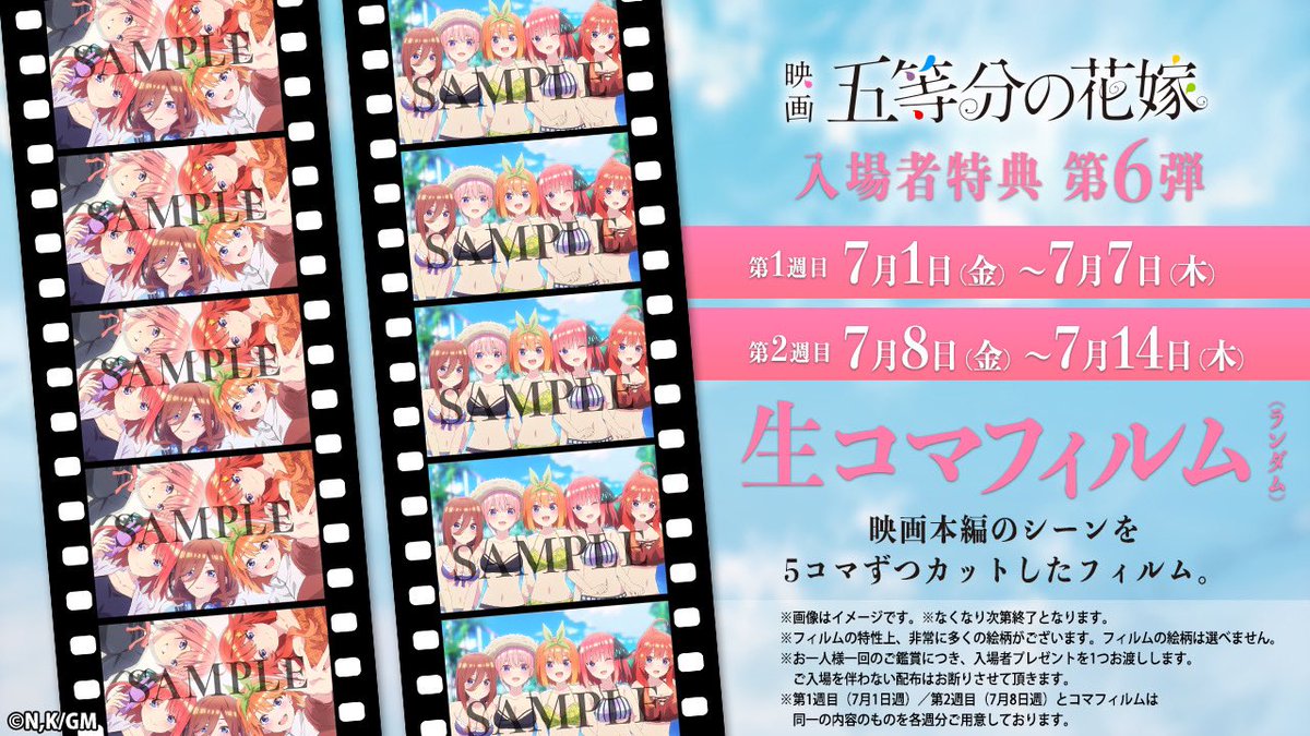 TVアニメ五等分の花嫁公式 on X: "🌸第6弾入場者特典決定！🌸