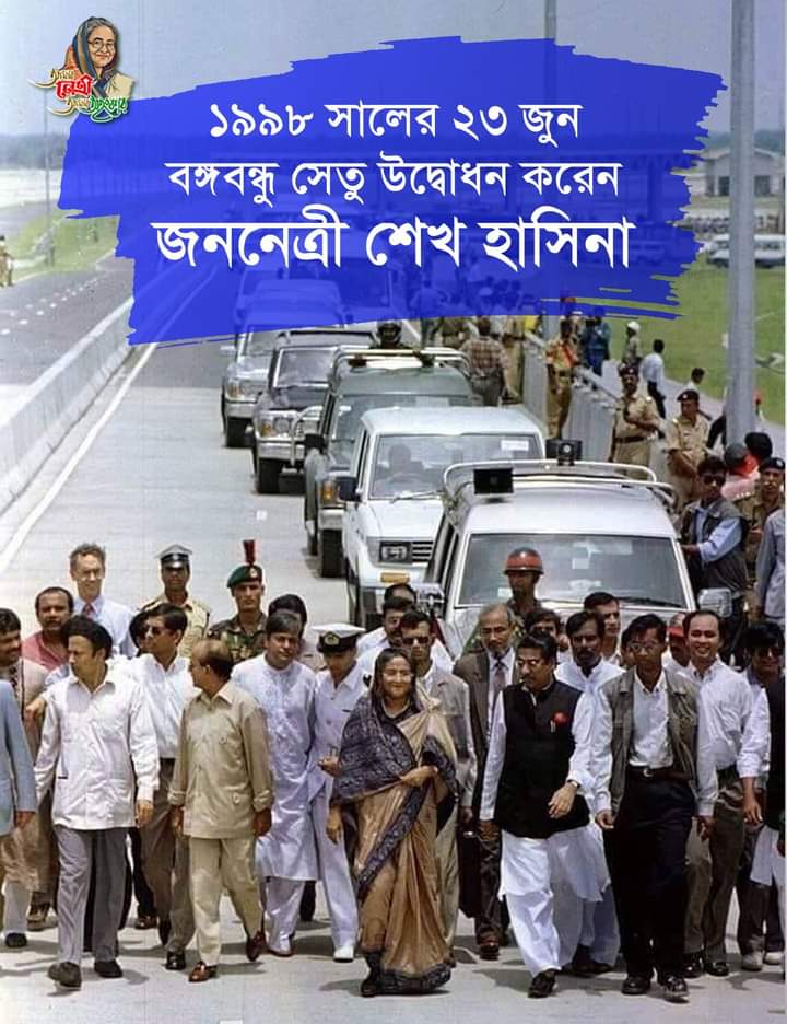shahalamsajeeeb's tweet photo. ১৯৯৮ সালের ২৩ জুন বঙ্গবন্ধু সেতু উদ্বোধন করেন জননেত্রী শেখ হাসিনা। https://t.co/rUtvgEPH10