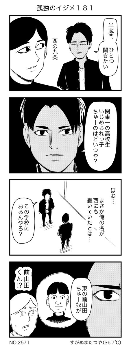 孤独のイジメ181 