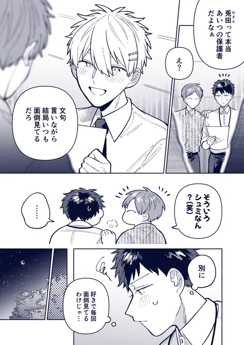 保護者パイセン #創作BL 