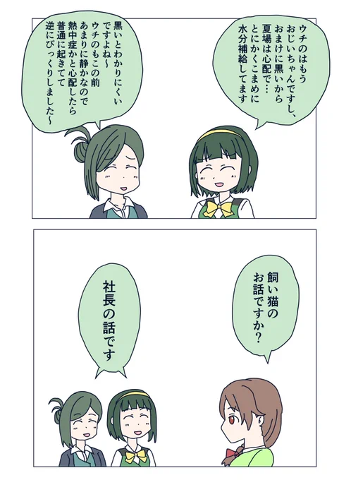 夏の事務員は大変 