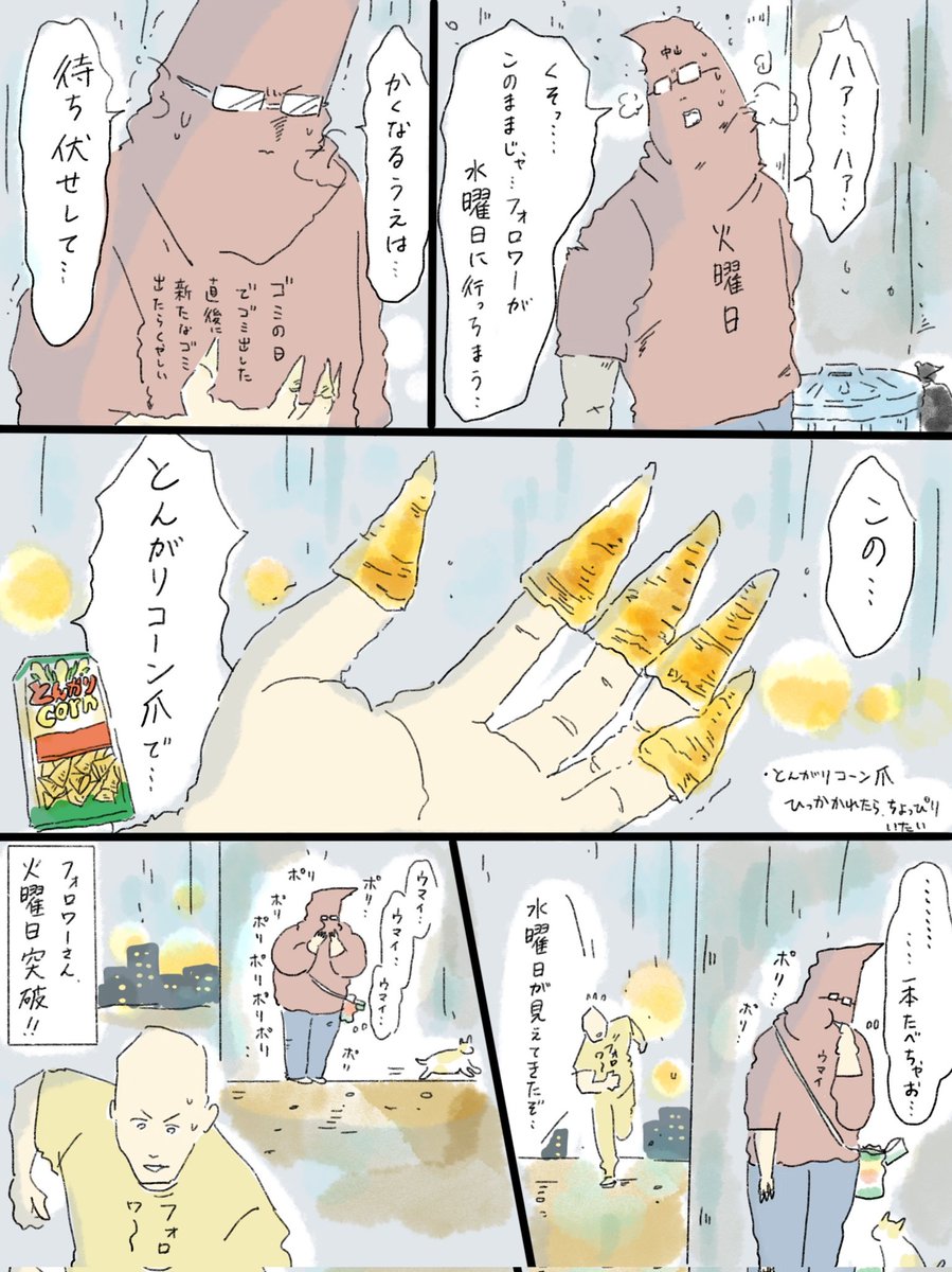 火曜日を乗り越えた人に捧げる漫画
個人アカウント(@musashi_0303)でも漫画描いてるので良かったら見てね…🌽@中山 