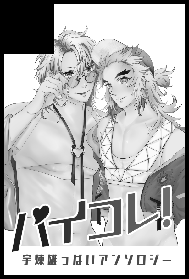 💎宇煉🔥雄っぱいアンソロジー企画 (@uren_paicolle) / Posts / X