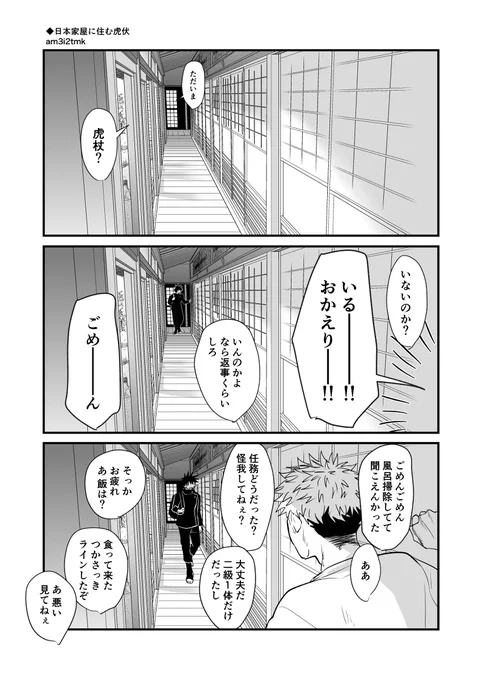 【虎伏】定点カメラ #漫画 #腐術廻戦 #虎伏 https://t.co/fk1nTv459V 