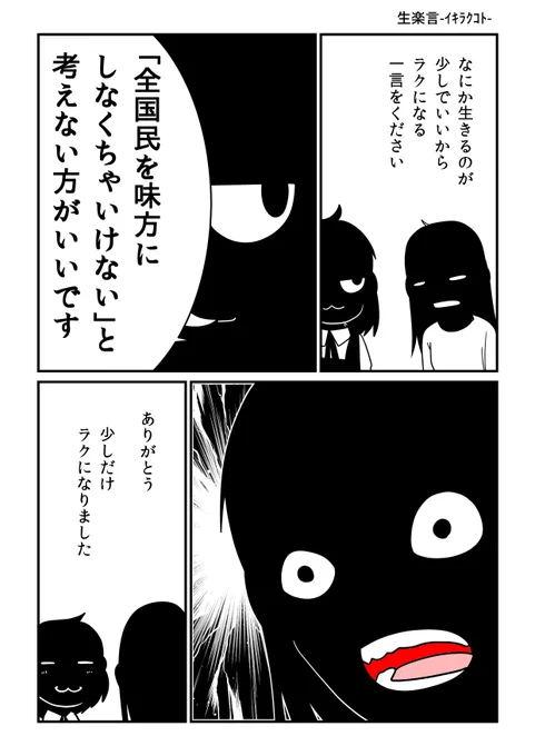 生きるのが「ほんの少しだけ」ラクになる一言ください。 