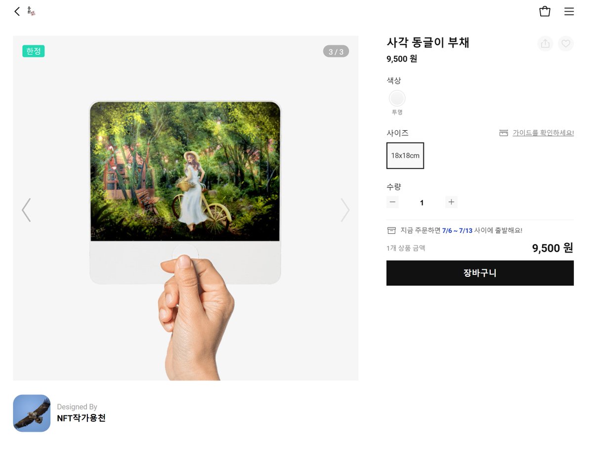 콜라보 #16
용천 x <a href="/ninis_art/">🎵NINI니니NFT.NYC 2024🌟</a>  

ㅁ 작품명 : 여름숲
ㅁ 판매일정 : 6. 29(수) 22:00  150Wklay 선착순
ㅁ 구매혜택 : 작품사진으로 만든 실물부채 1점 전달

ㅁ 작품 오픈씨 링크 : asq.kr/YhR7WPNur
ㅁ 마플샵 부채 링크 : asq.kr/XHr0t2puRy
ㅁ 링크트리 : linktr.ee/Dragonsky22