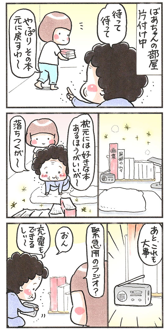 「安眠のもと」
#災害時シミュレーション
#漫画が読めるハッシュタグ 