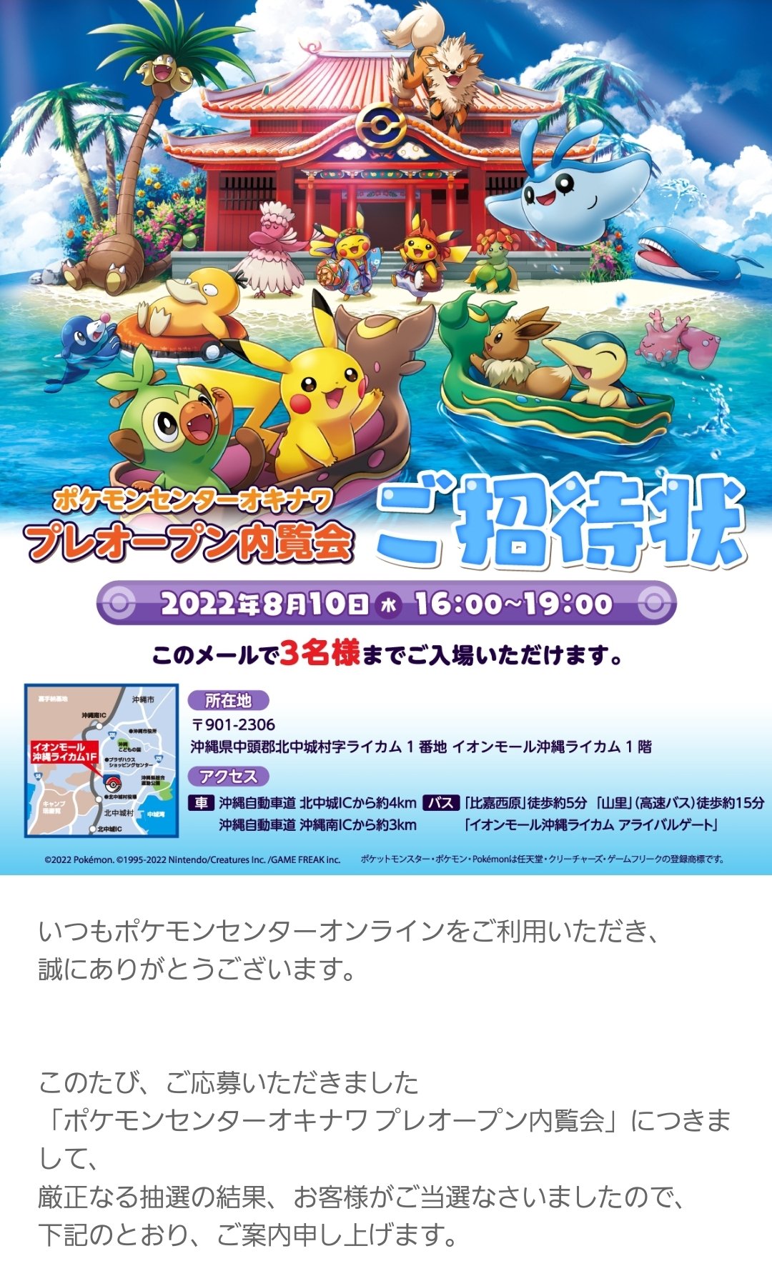 最新の激安 ポケモンセンターオキナワプレオープン内覧会8月10日 水 ポケモン